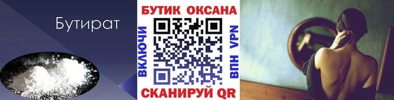 Купить  Гусь-Хрустальный  БУТИРАТ жидкий экстази 